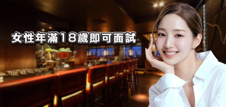八大行業,高薪打工兼職,須年滿18歲