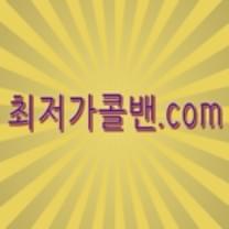 콜밴