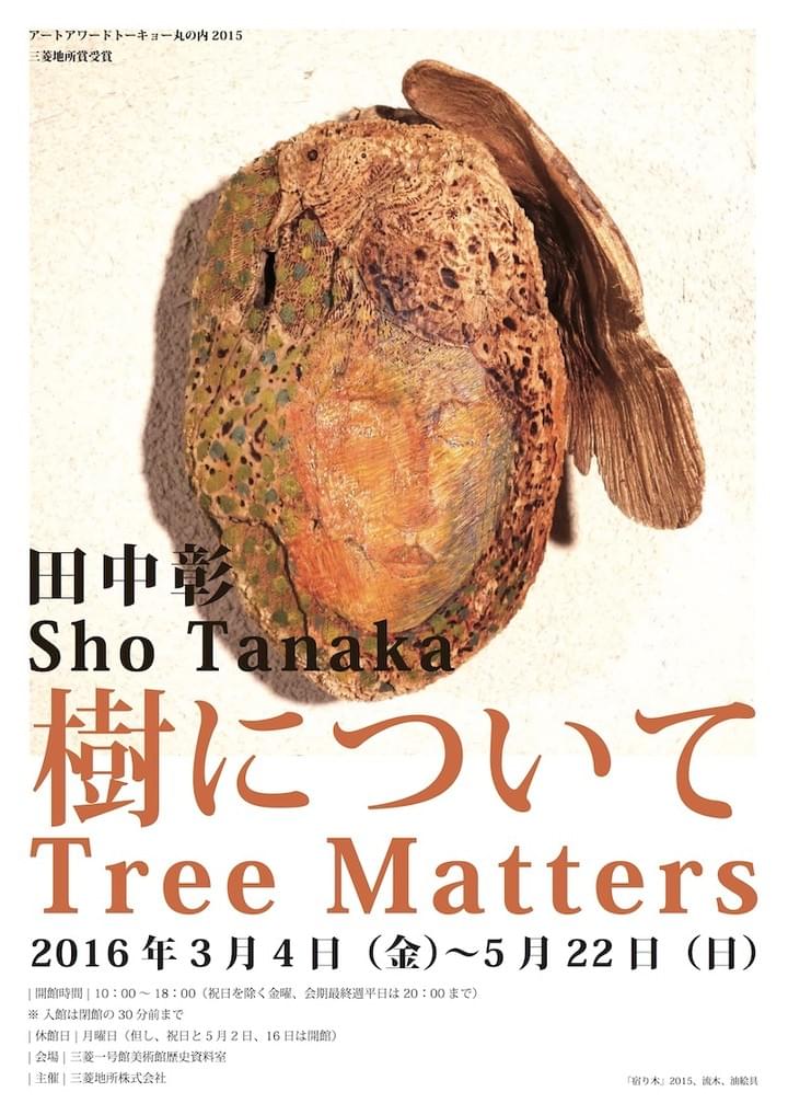 Sho Tanaka | 田中彰