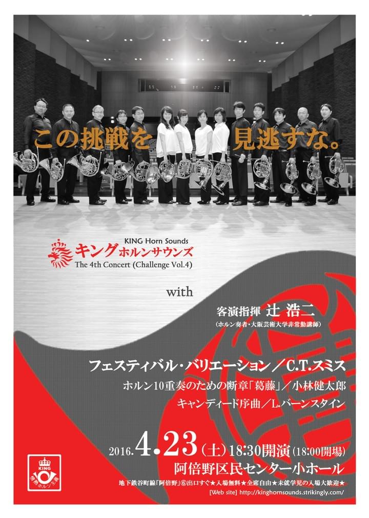 KING Horn Sounds (キングホルンサウンズ) on Strikingly