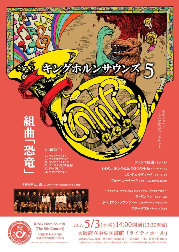 KING Horn Sounds (キングホルンサウンズ) on Strikingly