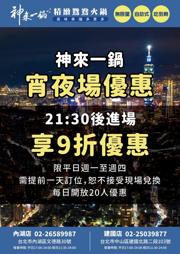 神來一鍋精緻鴛鴦火鍋(內湖店)-麻辣 海鮮 聚餐吃到飽(平價人氣必吃) 神來一鍋-精緻鴛鴦火鍋 建國店/中山區美食/中山區餐廳/中山區火鍋/中山區吃到飽/中山區麻辣鍋/行天宮火鍋/行天宮吃到飽/行天宮美食/內湖宵夜/內湖宵夜/中山區美食
