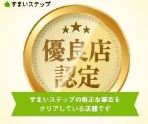 不動産売却・不動産査定ならすまいステップ
