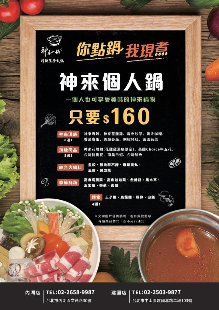 神來一鍋精緻鴛鴦火鍋(內湖店)-麻辣 海鮮 聚餐吃到飽(平價人氣必吃) 神來一鍋-精緻鴛鴦火鍋 建國店/中山區美食/中山區餐廳/中山區火鍋/中山區吃到飽/中山區麻辣鍋/行天宮火鍋/行天宮吃到飽/行天宮美食/內湖宵夜/內湖宵夜/中山區美食