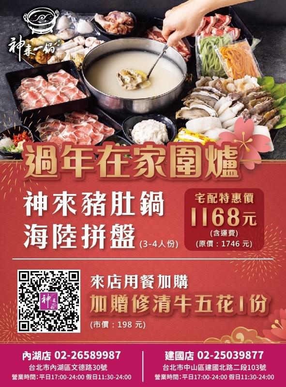 神來一鍋精緻鴛鴦火鍋(內湖店)-麻辣 海鮮 聚餐吃到飽(平價人氣必吃) 神來一鍋-精緻鴛鴦火鍋 建國店/中山區美食/中山區餐廳/中山區火鍋/中山區吃到飽/中山區麻辣鍋/行天宮火鍋/行天宮吃到飽/行天宮美食/內湖宵夜/內湖宵夜/中山區美食