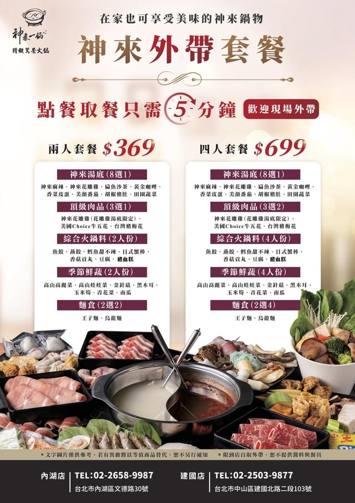 神來一鍋精緻鴛鴦火鍋(內湖店)-麻辣 海鮮 聚餐吃到飽(平價人氣必吃) 神來一鍋-精緻鴛鴦火鍋 建國店/中山區美食/中山區餐廳/中山區火鍋/中山區吃到飽/中山區麻辣鍋/行天宮火鍋/行天宮吃到飽/行天宮美食/內湖宵夜/內湖宵夜/中山區美食