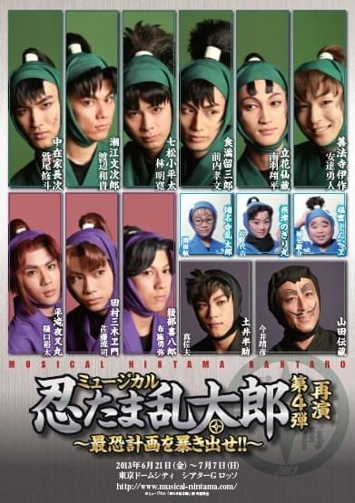 忍ミュ第四弾再演初回版DVD