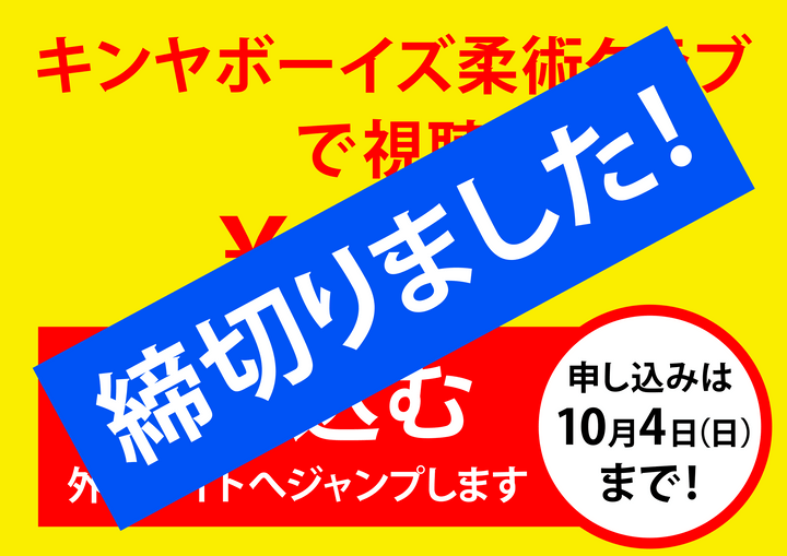 キンヤボーイズ柔術クラブ