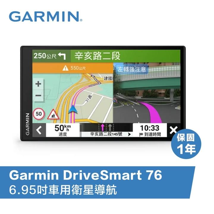 Garmin DriveSmart 智慧導航裝置 支援即時交通資訊與語音指引 展示照