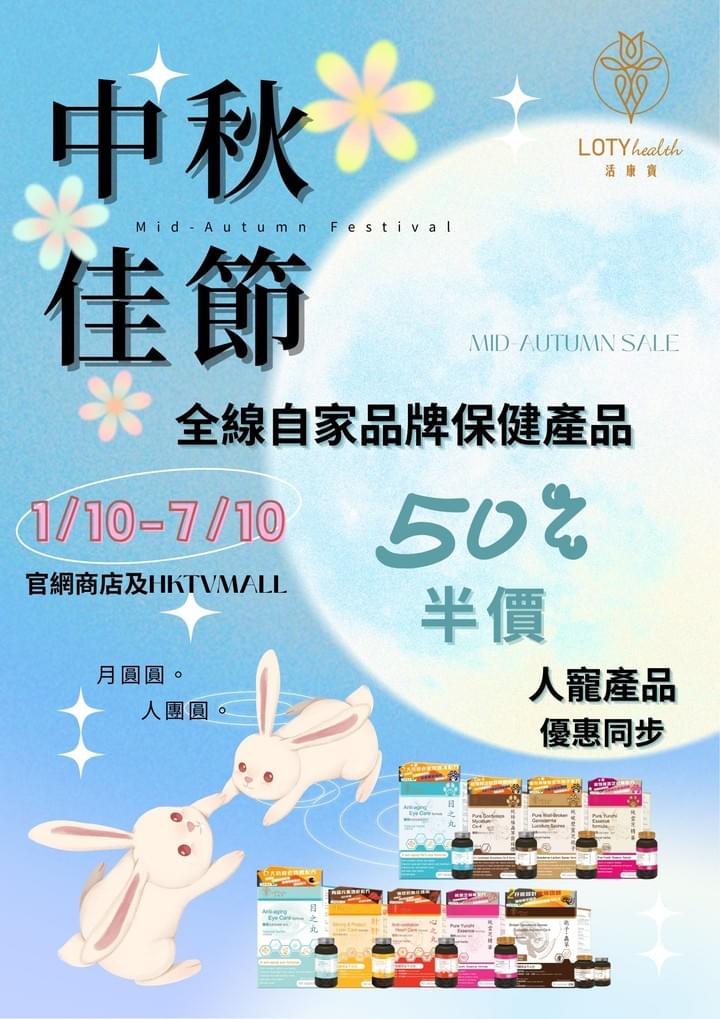 LOTY health活康寶品牌全線保健產品優惠 LOTY health活康寶品牌全線保健產品優惠
