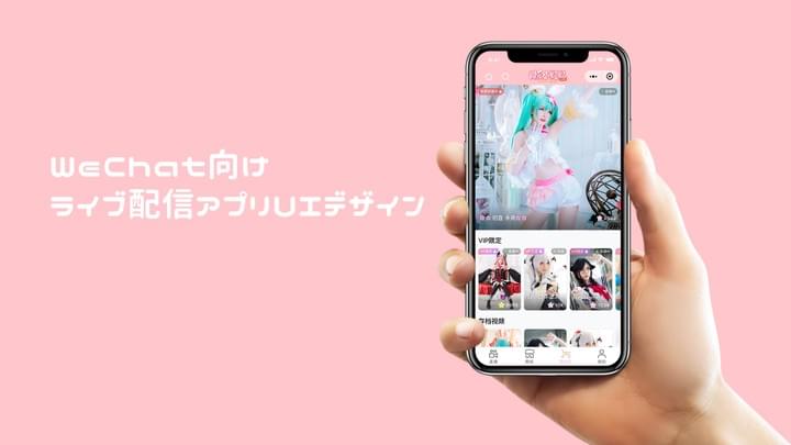 WeChat向けライブ配信アプリUIデザイン