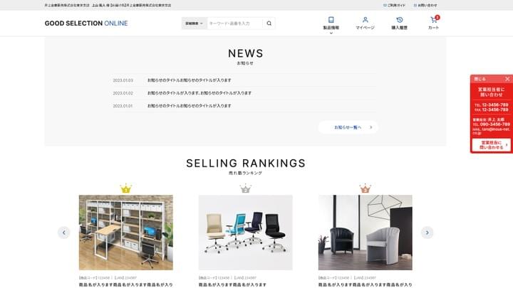 ECサイトリニューアルデザイン