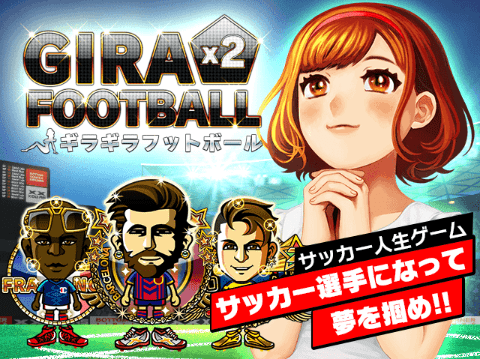 ギラギラフットボール