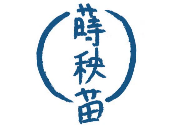 高雄創業小聚-蒔秧苗文化事業工作室