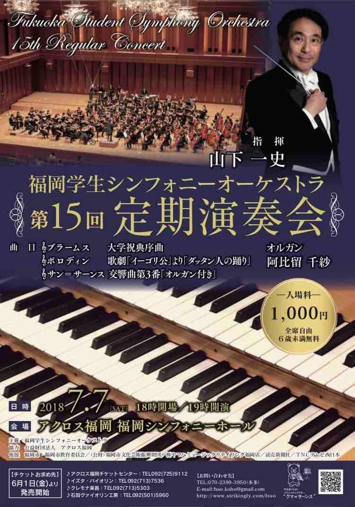 福岡学生シンフォニーオーケストラ's Site on Strikingly