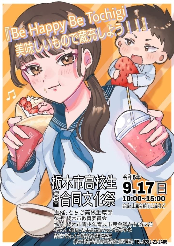 栃木市高校生合同文化祭 on Strikingly