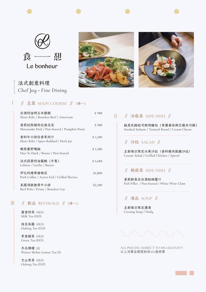 高雄情人節餐廳 | 高雄浪漫約會餐廳 | 高雄餐廳推薦| 菜單 2023