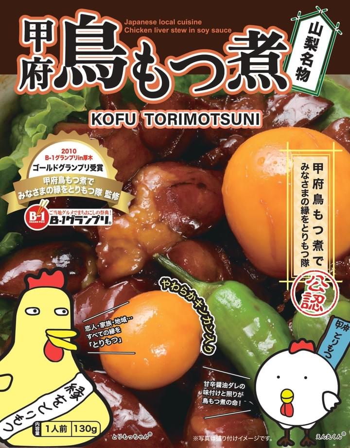 甲府鳥もつ煮レトルト　180g