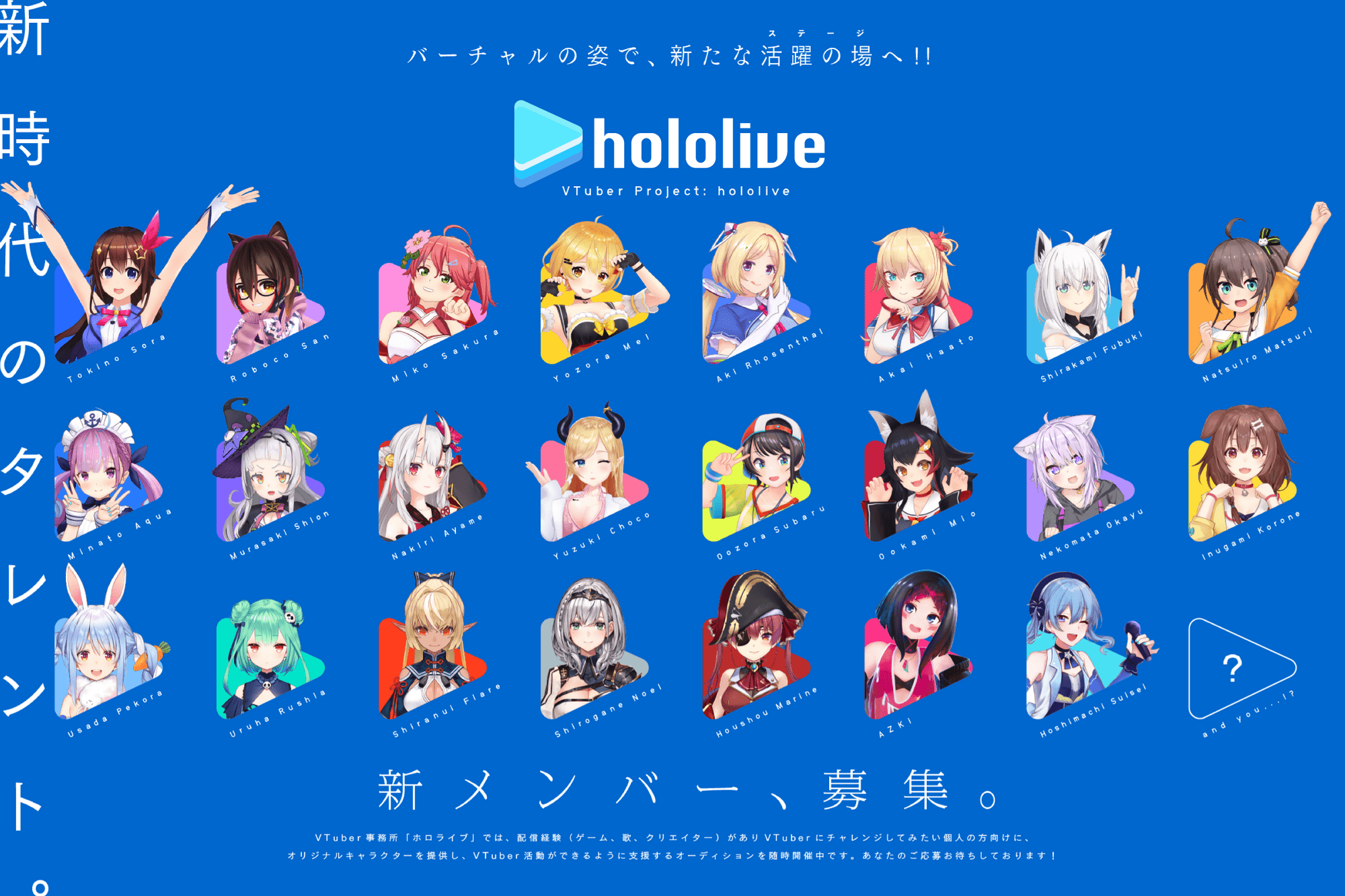Vtuberオーディション ホロライブプロダクション公式サイト Vtuber事務所 Vtuberオーディション ホロライブプロダクション公式サイト Vtuber事務所