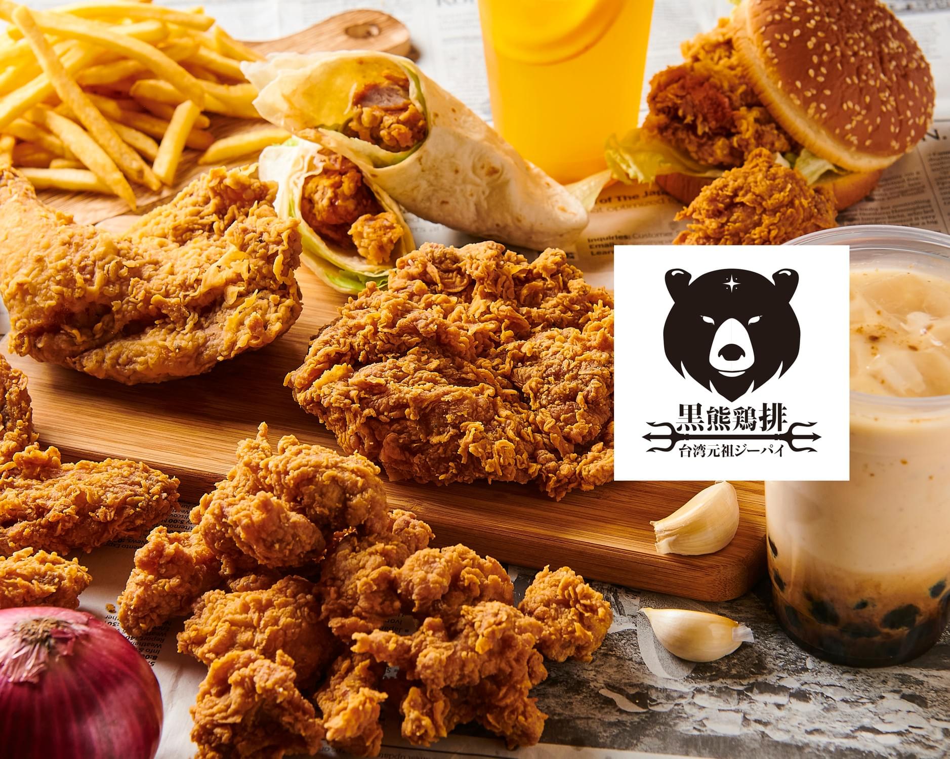 公式hp 台湾 黒熊鶏排 黒熊ジーパイ 加盟店舗募集中