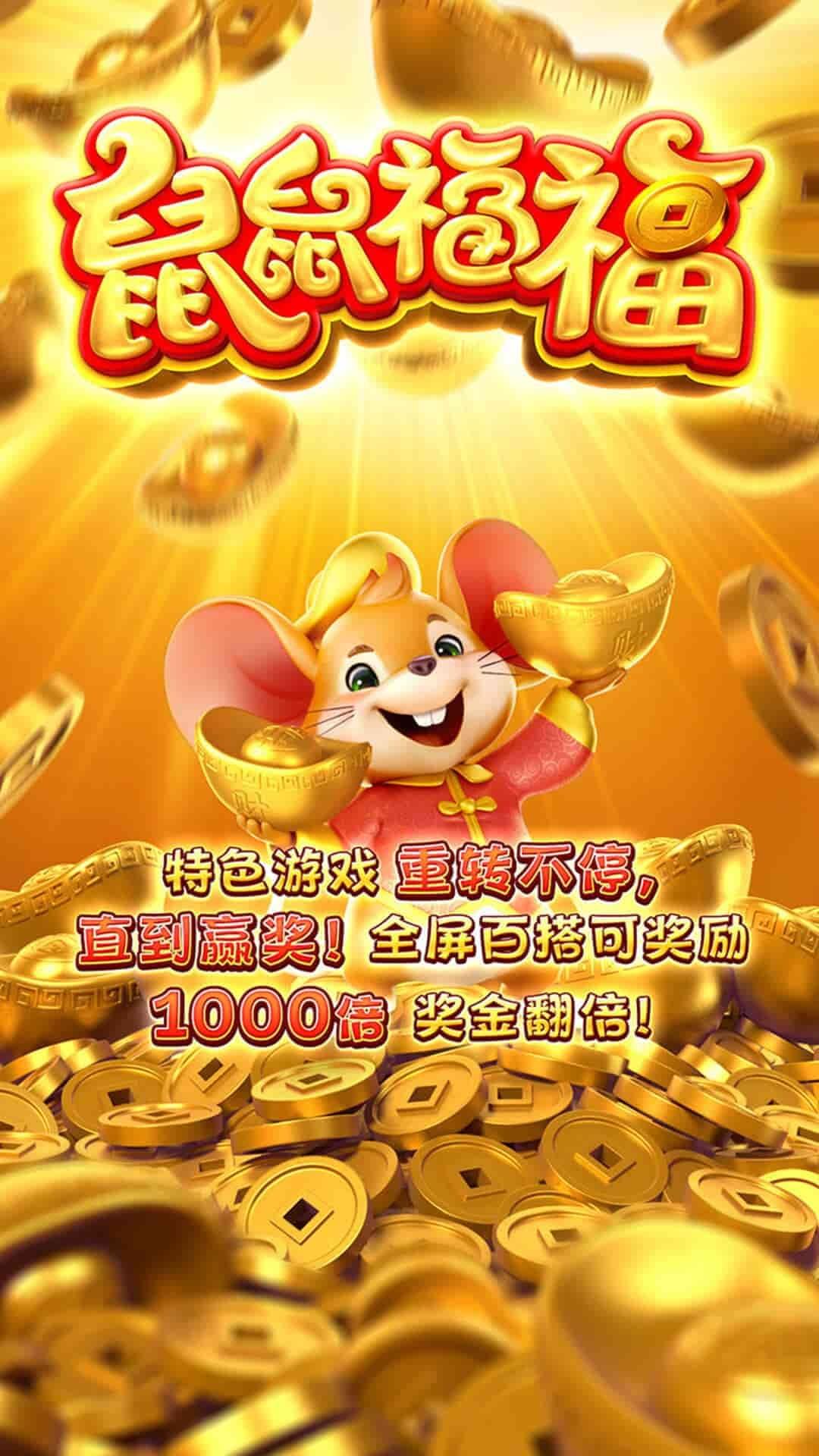 PG电子精选游戏鼠鼠福福试玩画面