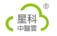 星科中醫雲-中醫診所雲服務平台