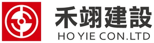 禾翊建設