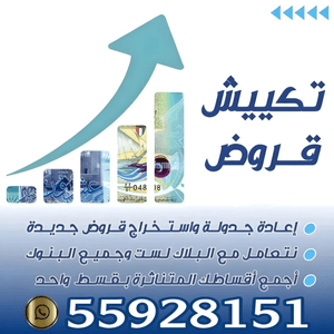 تكييش قروض 65933968