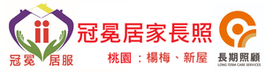 居家長照機構
