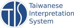 TIS全數位會議麥克風