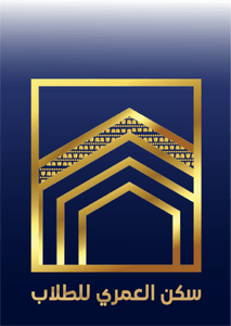 سكن العمري للطلاب