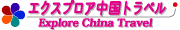 EXPLORE CHINA TRAVEL