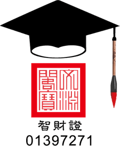 文淵閣寶御賜地理