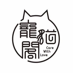 英短貓舍|塞爾凱克捲毛貓貓舍-寵貓閣貓舍2館