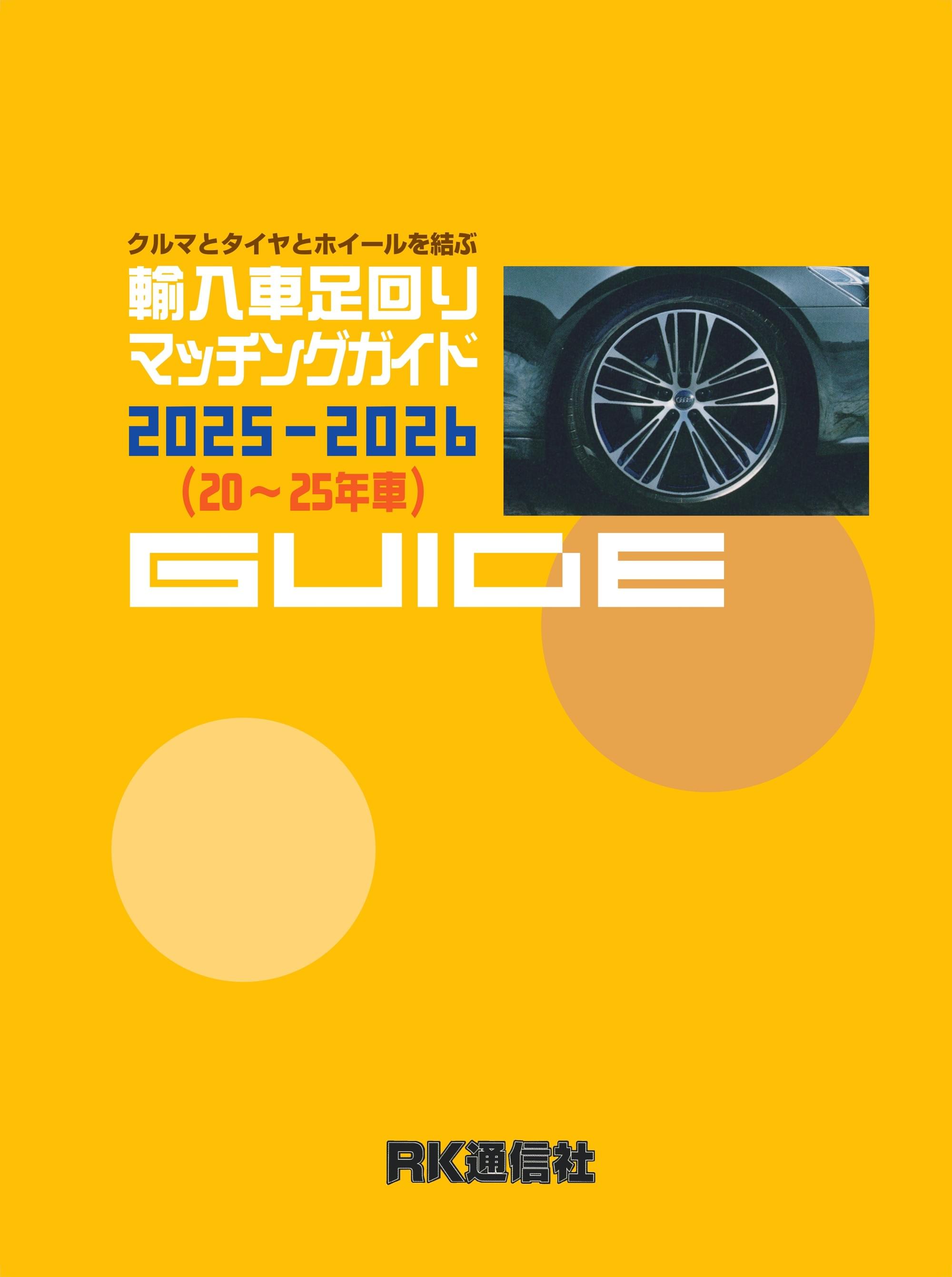 輸入車足回りマッチングガイド 7冊セット 326063_764944.jpeg