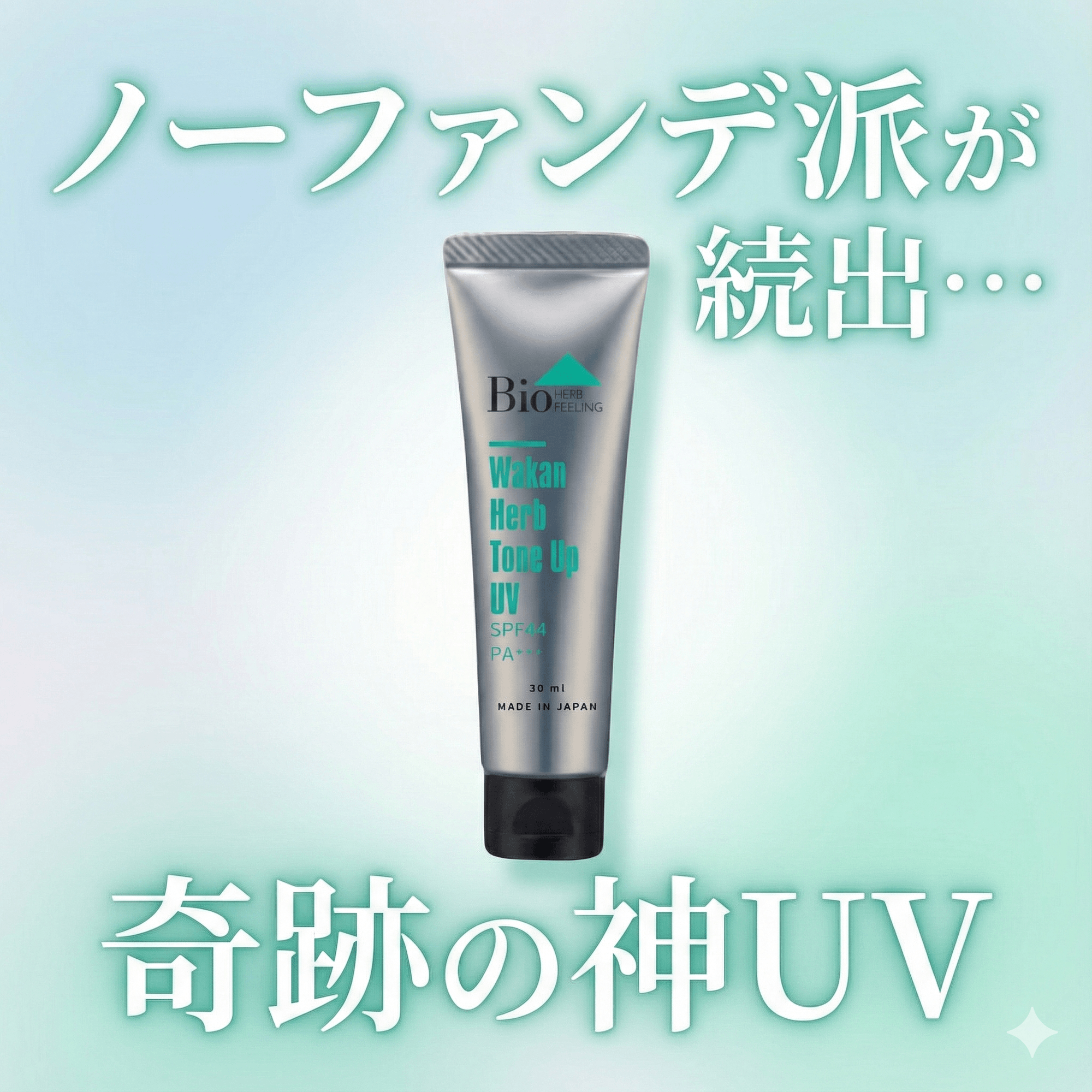 トーンアップUV下地】和漢ハーブトーンアップUV 30g