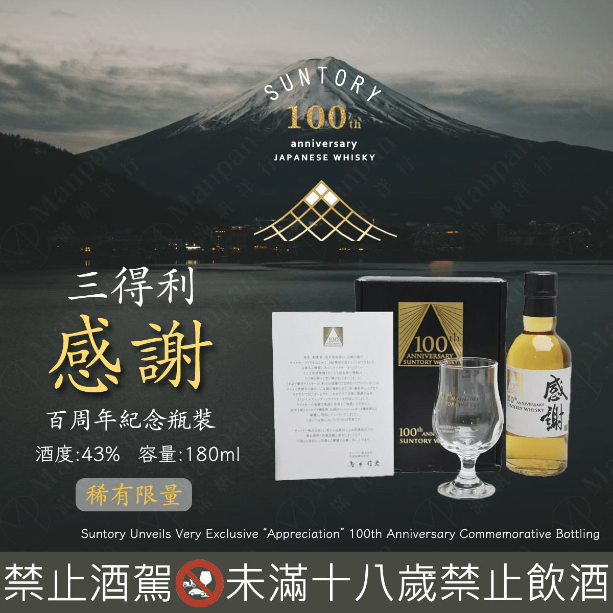 サントリー 100th ANNIVERSARY 感謝 Suntory 100th Anniversary - Ratings and reviews - Whiskybase