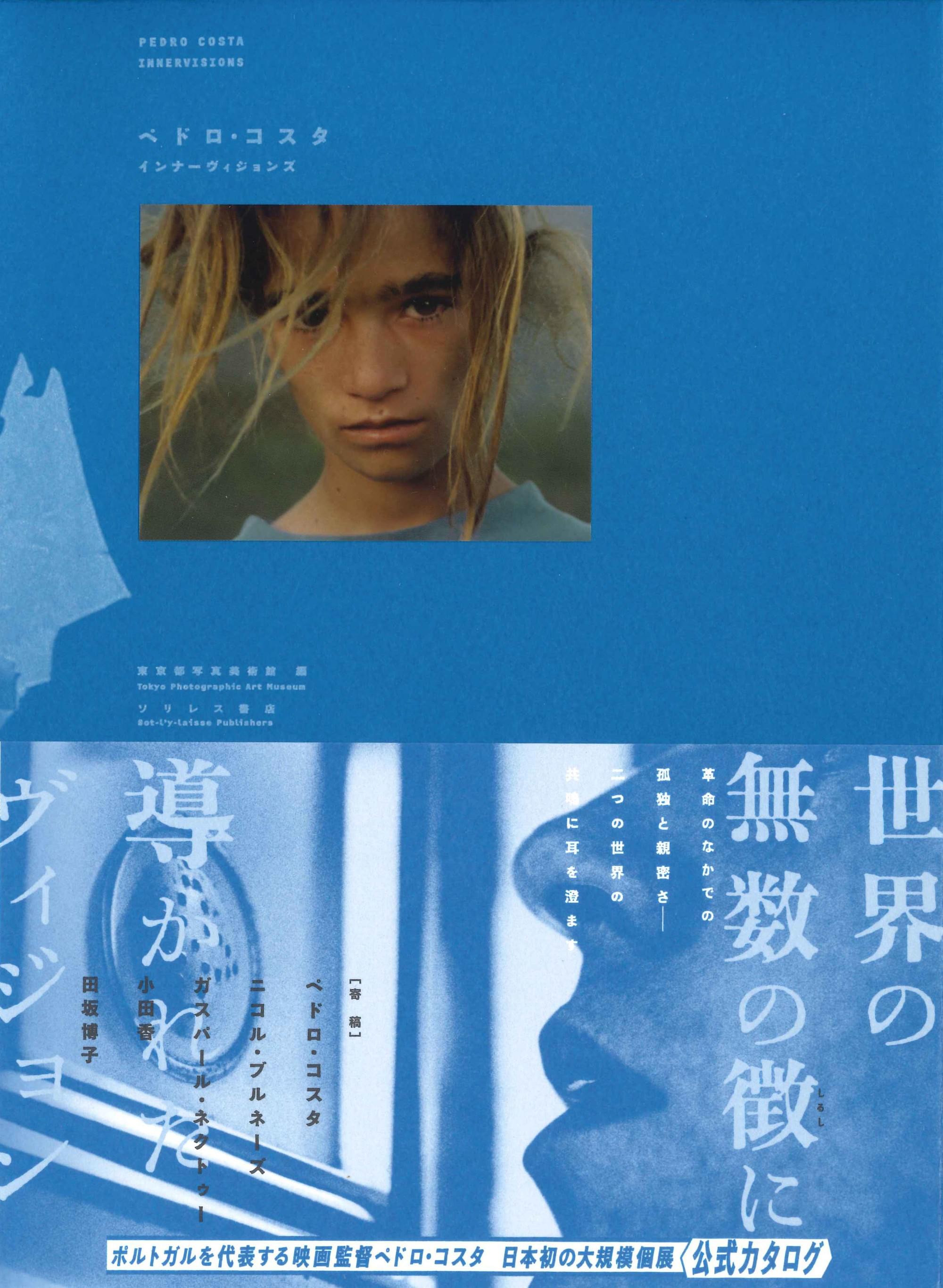 希少本・サイン入り】ペドロ・コスタ 『溶岩の家』スクラップ・ブック 