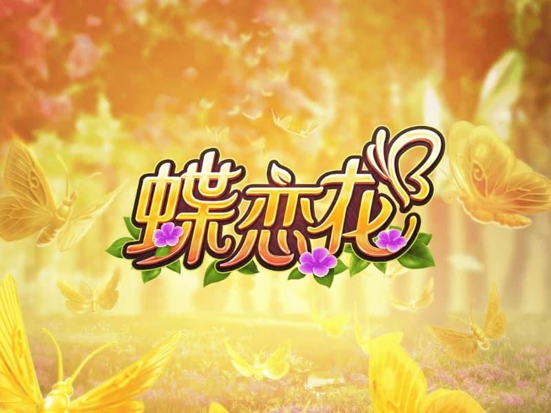 蝶恋花东方花卉与蝴蝶主题游戏封面