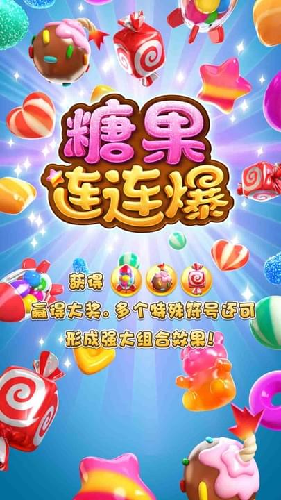 PG电子精选游戏糖果连连爆试玩画面