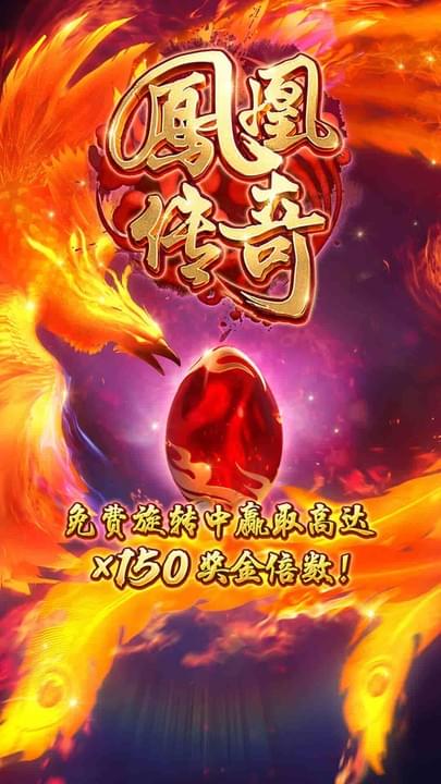 PG电子精选游戏凤凰传奇试玩画面