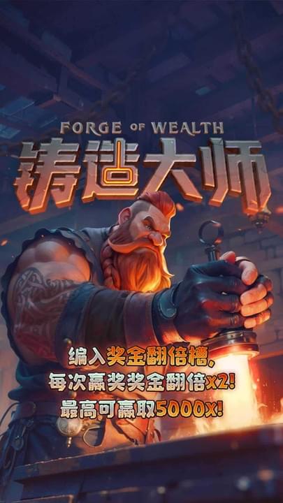 PG电子精选游戏铸造大师试玩画面