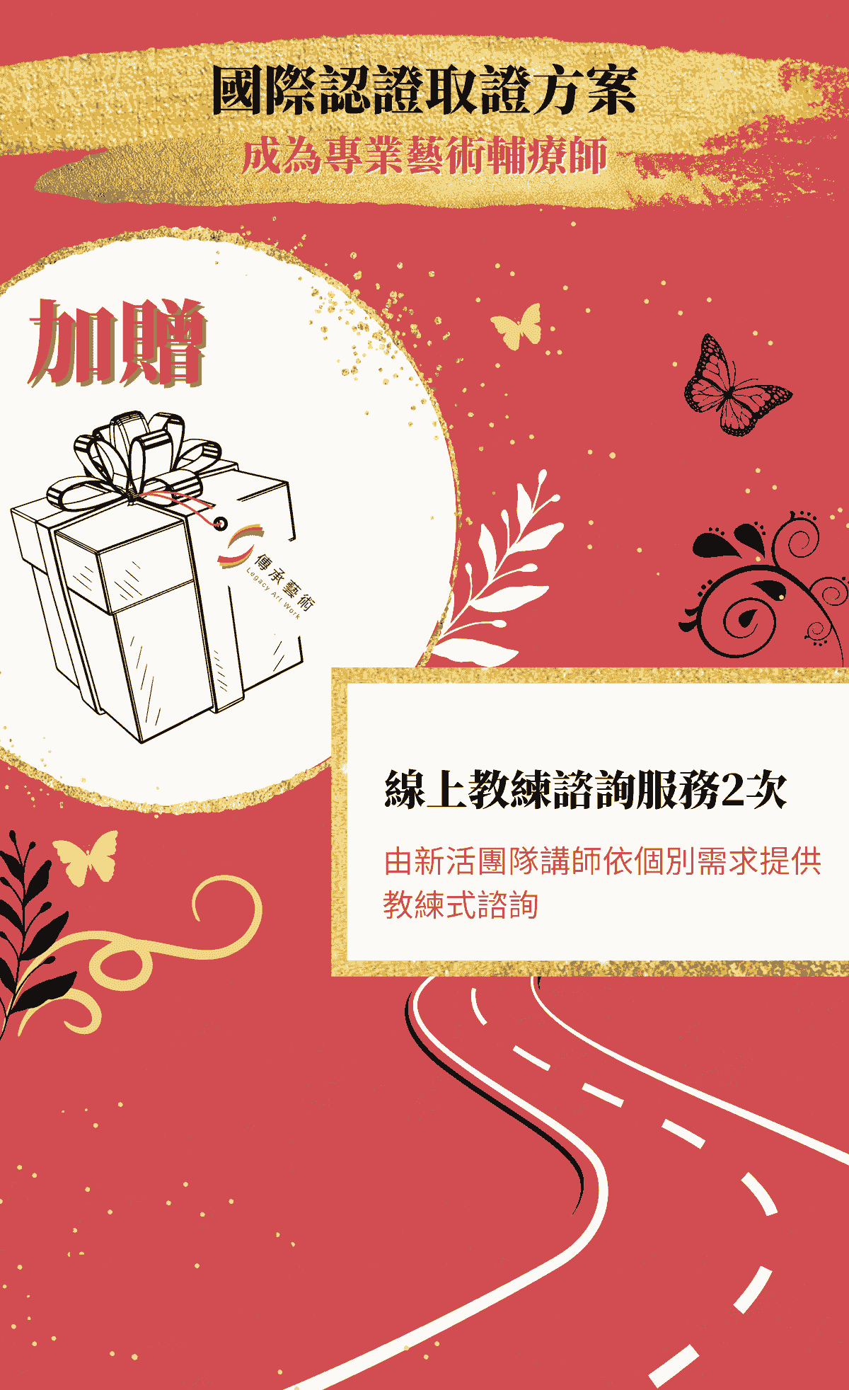 國際認證取證方案加贈線上教練諮詢服務與研習交流會優惠券,協助學員持續進修。 國際認證取證方案加贈線上教練諮詢服務與研習交流會優惠券,協助學員持續進修。