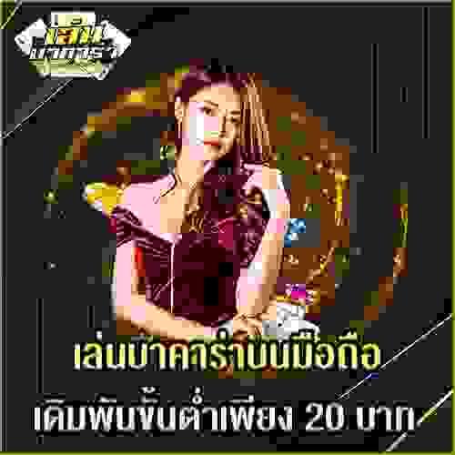 บาคาร่าออนไลน์