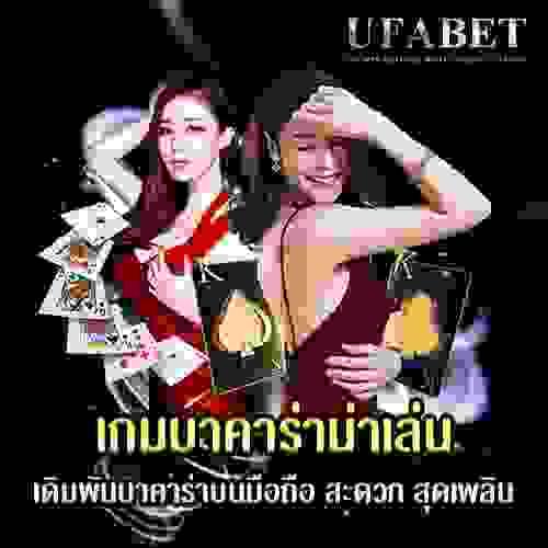 เกมบาคาร่า