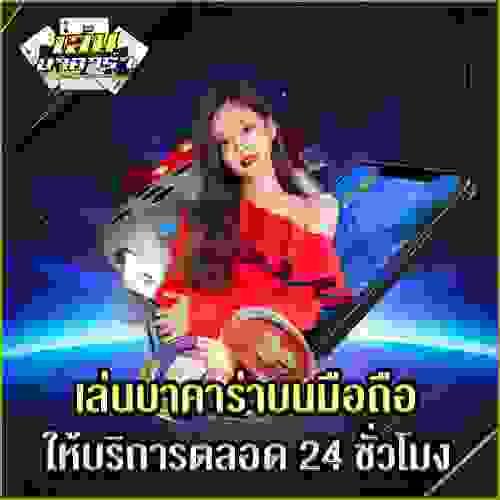 บาคาร่าเว็บตรง