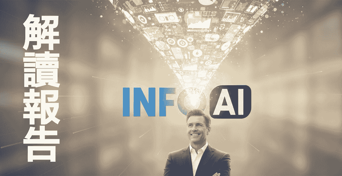 InfoAI 全球AI新聞摘要與解讀