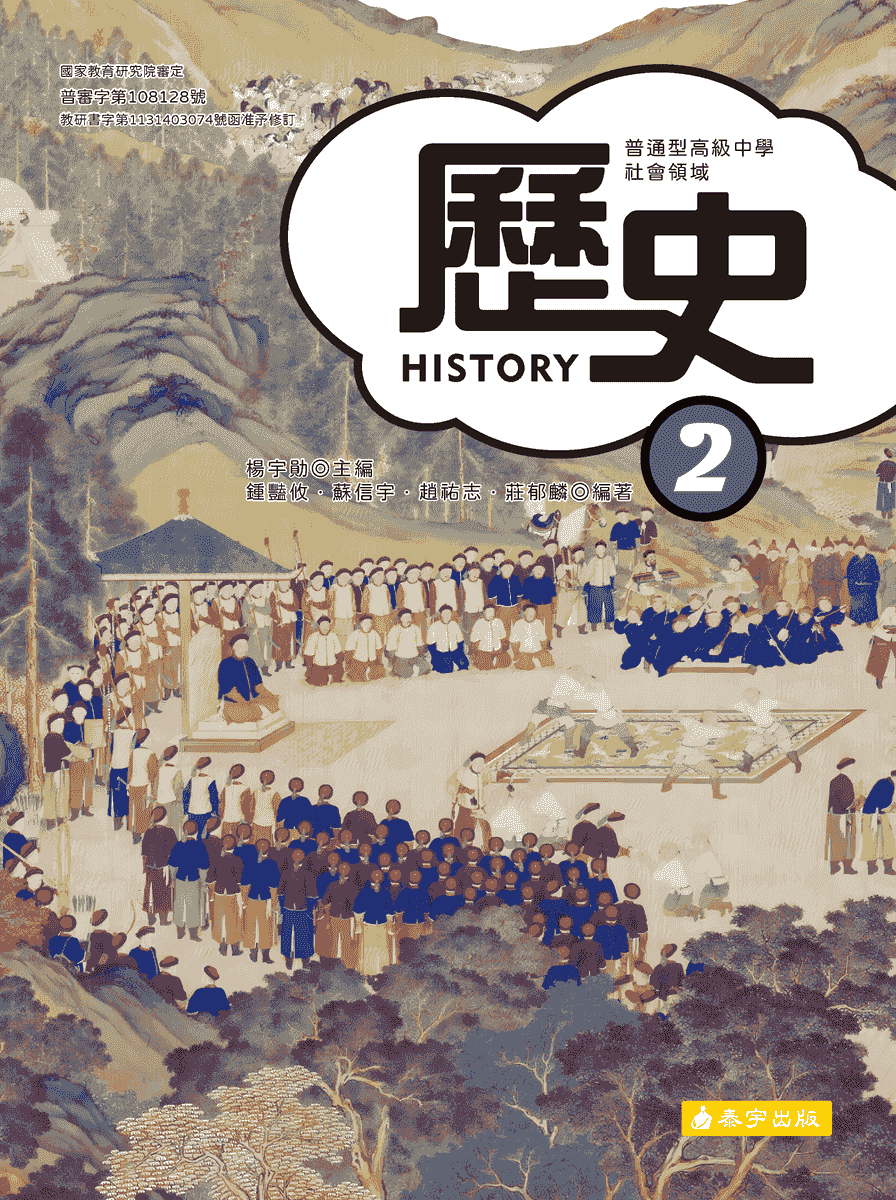 高中必修歷史課本 高中必修歷史課本