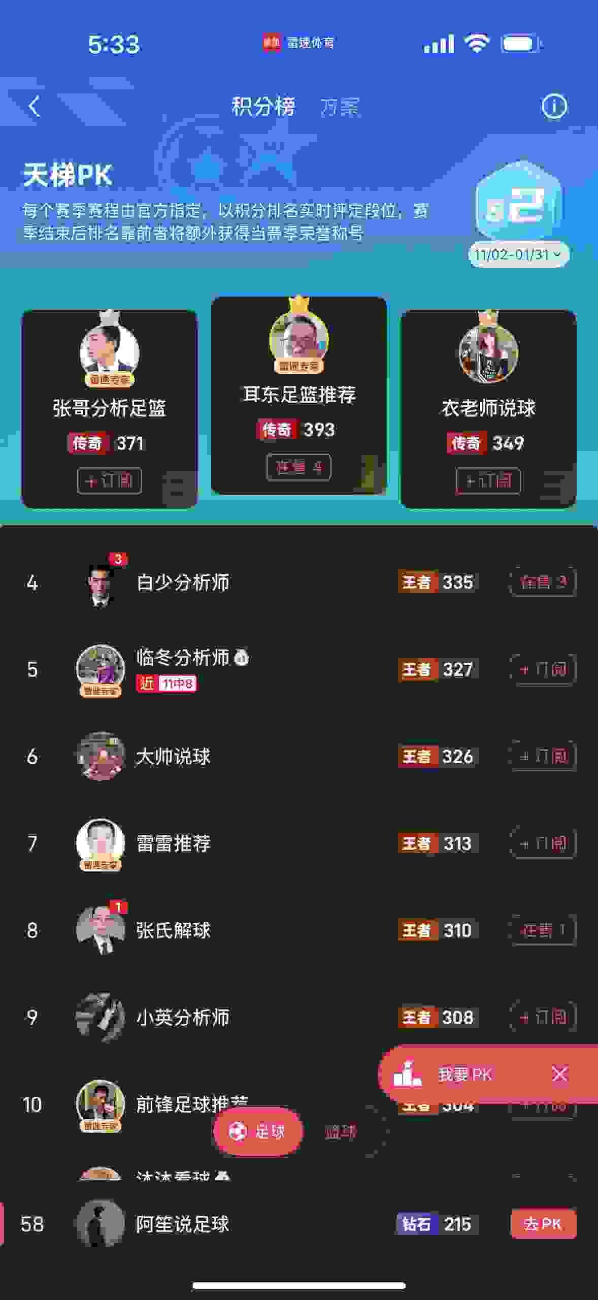 雷速体育 阿笙反波 反波阿笙 阿笙 天梯PK 雷速号 预测号 阿笙说足球 阿笙玩反波 阿笙玩正波 雷速 雷速体育 阿笙反波 反波阿笙 阿笙 天梯PK 雷速号 预测号 阿笙说足球 阿笙玩反波 阿笙玩正波 雷速