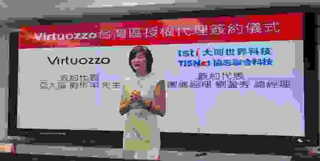 大世科集團總經理劉盈秀代表子公司協志聯合TISNeT與瑞士商Virtuozzo 簽約台灣區代理儀式中致詞
